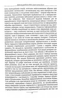 Україна. Матеріалізація привидів — Джеймс Мейс #21
