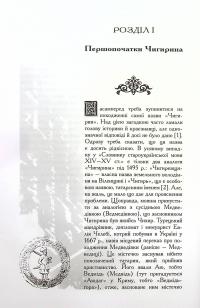 Чигирин-гетьманська столиця — Юрій Мицик #4
