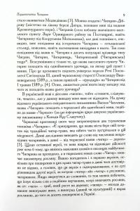 Чигирин-гетьманська столиця — Юрій Мицик #5