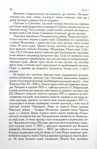 Чигирин-гетьманська столиця — Юрій Мицик #6