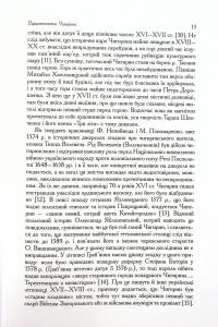 Чигирин-гетьманська столиця — Юрій Мицик #9
