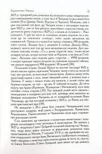 Чигирин-гетьманська столиця — Юрій Мицик #13