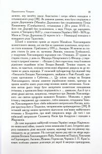 Чигирин-гетьманська столиця — Юрій Мицик #15
