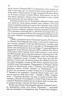 Чигирин-гетьманська столиця — Юрій Мицик #16