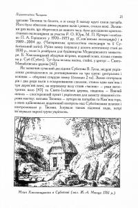 Чигирин-гетьманська столиця — Юрій Мицик #17