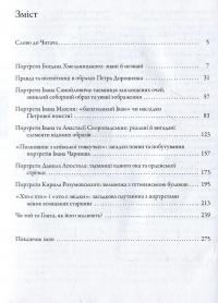 Таємниці козацьких портретів — Ольга Ковалевська #3