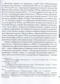 Таємниці козацьких портретів — Ольга Ковалевська #5