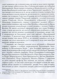 Таємниці козацьких портретів — Ольга Ковалевська #6