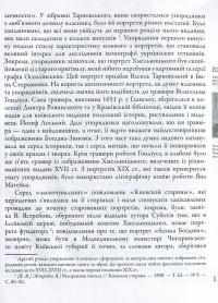 Таємниці козацьких портретів — Ольга Ковалевська #7