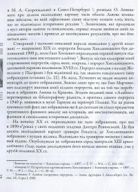 Таємниці козацьких портретів — Ольга Ковалевська #8