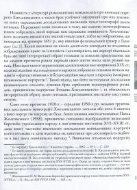 Таємниці козацьких портретів — Ольга Ковалевська #9