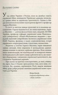 Конфлікт мов та ідентичностей у пострадянській Україні — Лариса Масенко #7