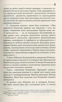 Конфлікт мов та ідентичностей у пострадянській Україні — Лариса Масенко #13