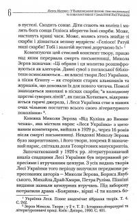 У Вавилонському полоні. Теми національної та соціальної неволі у драматургії Лесі Українки — Лариса Масенко #5