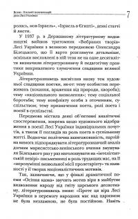 У Вавилонському полоні. Теми національної та соціальної неволі у драматургії Лесі Українки — Лариса Масенко #6