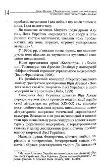 У Вавилонському полоні. Теми національної та соціальної неволі у драматургії Лесі Українки — Лариса Масенко #13