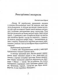 Етюди зі світлого минулого — Маргарита Довгань. #7