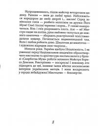 Етюди зі світлого минулого — Маргарита Довгань. #8