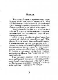 Етюди зі світлого минулого — Маргарита Довгань. #9