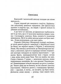 Етюди зі світлого минулого — Маргарита Довгань. #14