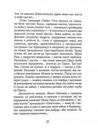 Етюди зі світлого минулого — Маргарита Довгань. #15
