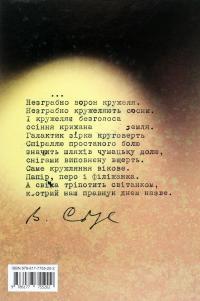 Василь Стус. Поет і громадянин. Книга спогадів та роздумів #2