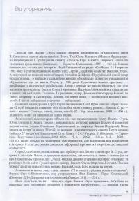 Василь Стус. Поет і громадянин. Книга спогадів та роздумів #9