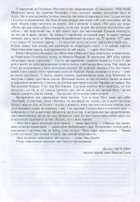 Василь Стус. Поет і громадянин. Книга спогадів та роздумів #11