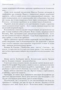 Микола Руденко. Найбільше диво-життя. Спогади #12