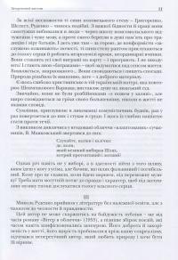 Микола Руденко. Найбільше диво-життя. Спогади #14