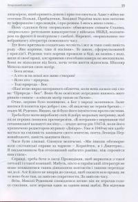 Микола Руденко. Найбільше диво-життя. Спогади #16