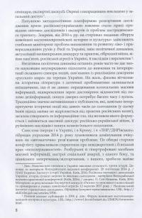 Євразійський розлам. Україна в добу гібридних викликів — Лариса Якубова #9
