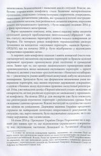 Євразійський розлам. Україна в добу гібридних викликів — Лариса Якубова #10