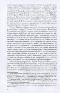 Євразійський розлам. Україна в добу гібридних викликів — Лариса Якубова #11