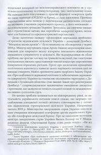 Євразійський розлам. Україна в добу гібридних викликів — Лариса Якубова #12