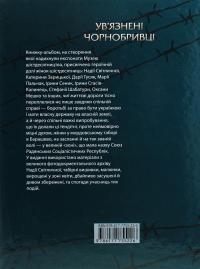 Ув'язнені чорнобривці #2