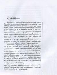 Ув'язнені чорнобривці #9