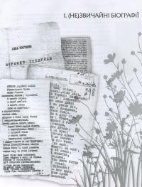 Ув'язнені чорнобривці #11