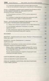 Мова Львова, або Коли й батяри говорили — Людмила Підкуймуха #8