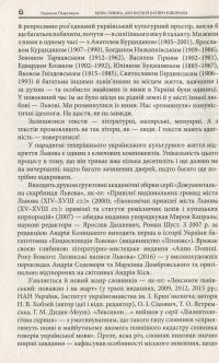 Мова Львова, або Коли й батяри говорили — Людмила Підкуймуха #11