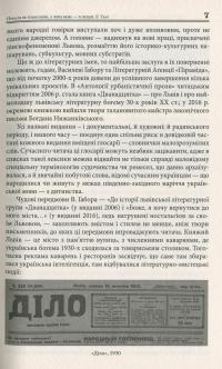 Мова Львова, або Коли й батяри говорили — Людмила Підкуймуха #12