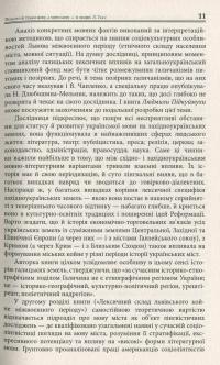 Мова Львова, або Коли й батяри говорили — Людмила Підкуймуха #16