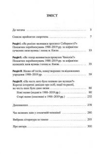 Про кого розповідають назви вулиць. Київські перейменування 1988-2019 років. Довідник — Дмитро Данильчук #6