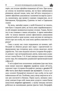 Про кого розповідають назви вулиць. Київські перейменування 1988-2019 років. Довідник — Дмитро Данильчук #9