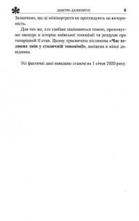 Про кого розповідають назви вулиць. Київські перейменування 1988-2019 років. Довідник — Дмитро Данильчук #10