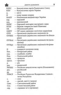 Про кого розповідають назви вулиць. Київські перейменування 1988-2019 років. Довідник — Дмитро Данильчук #12