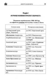 Про кого розповідають назви вулиць. Київські перейменування 1988-2019 років. Довідник — Дмитро Данильчук #14