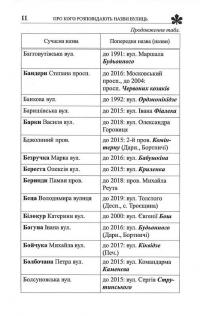 Про кого розповідають назви вулиць. Київські перейменування 1988-2019 років. Довідник — Дмитро Данильчук #15