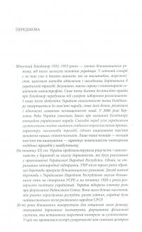 1932-1933. Хроніка Голодомору в Україні — Василь Марочко,Ольга Мовчан #7