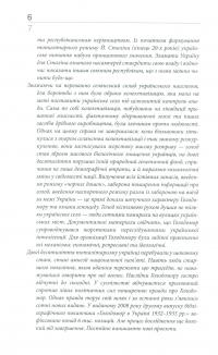 1932-1933. Хроніка Голодомору в Україні — Василь Марочко,Ольга Мовчан #8